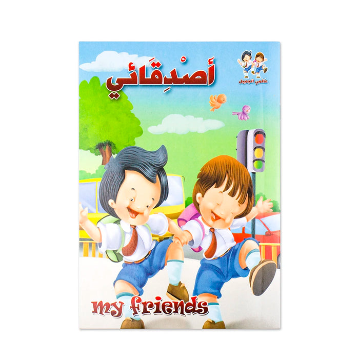 Set of Kids Arabic/English School and Family Life Story Books