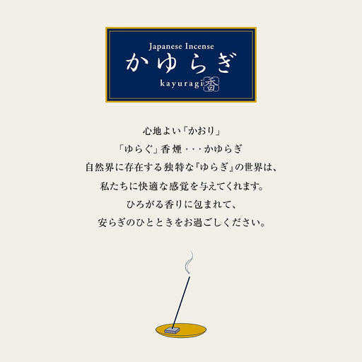 Kayuragi Incense Sticks - Sandalwood, Japanese Quality Incense